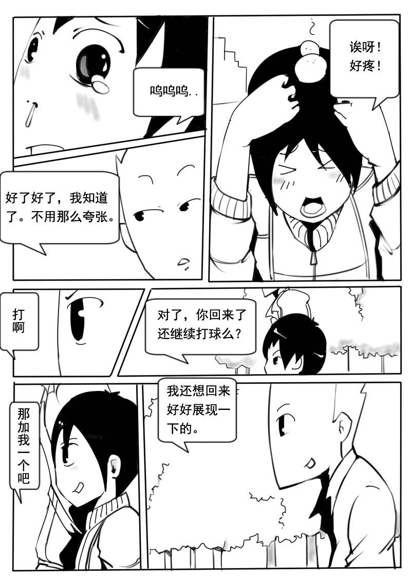 🍔籃球少年 篮球少年 第2集 第1页