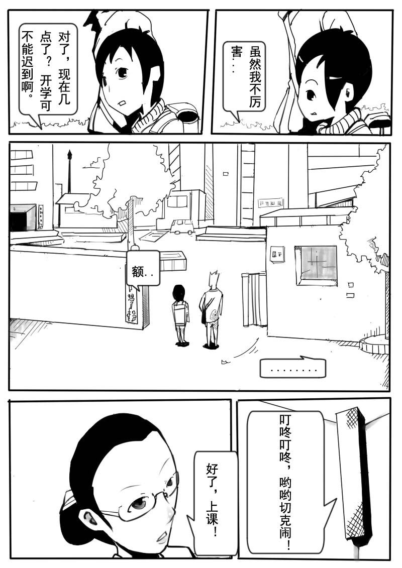 🍔籃球少年 篮球少年 第2集 第2页