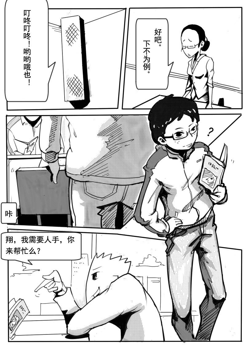 🍔籃球少年 篮球少年 第2集 第4页