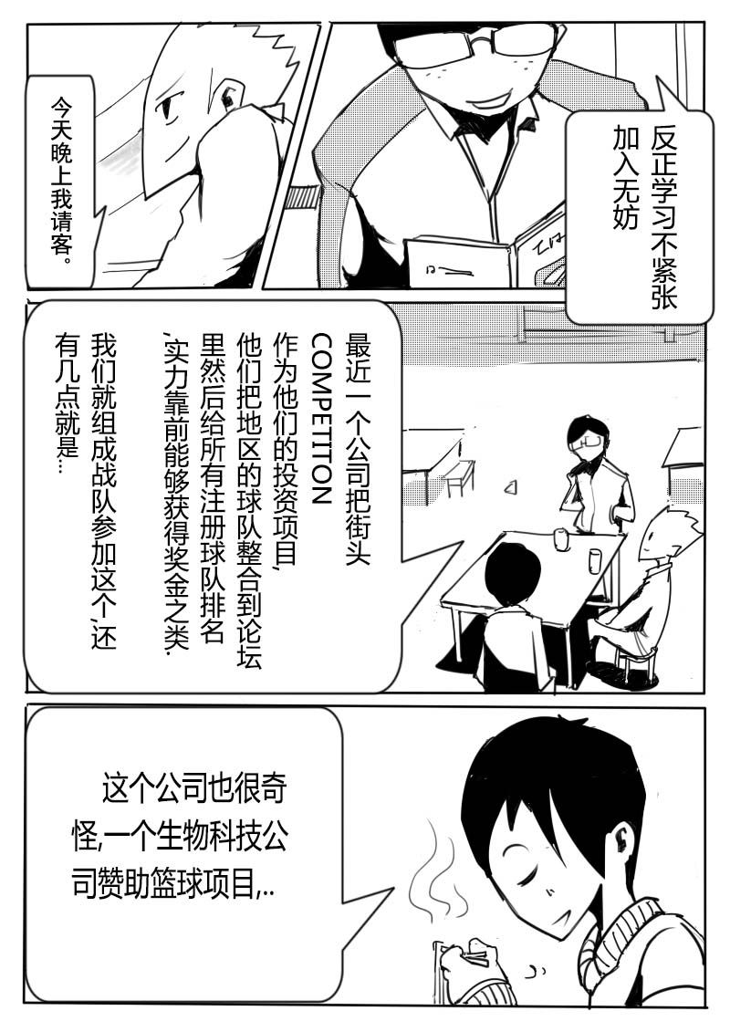 🍔籃球少年 篮球少年 第2集 第5页