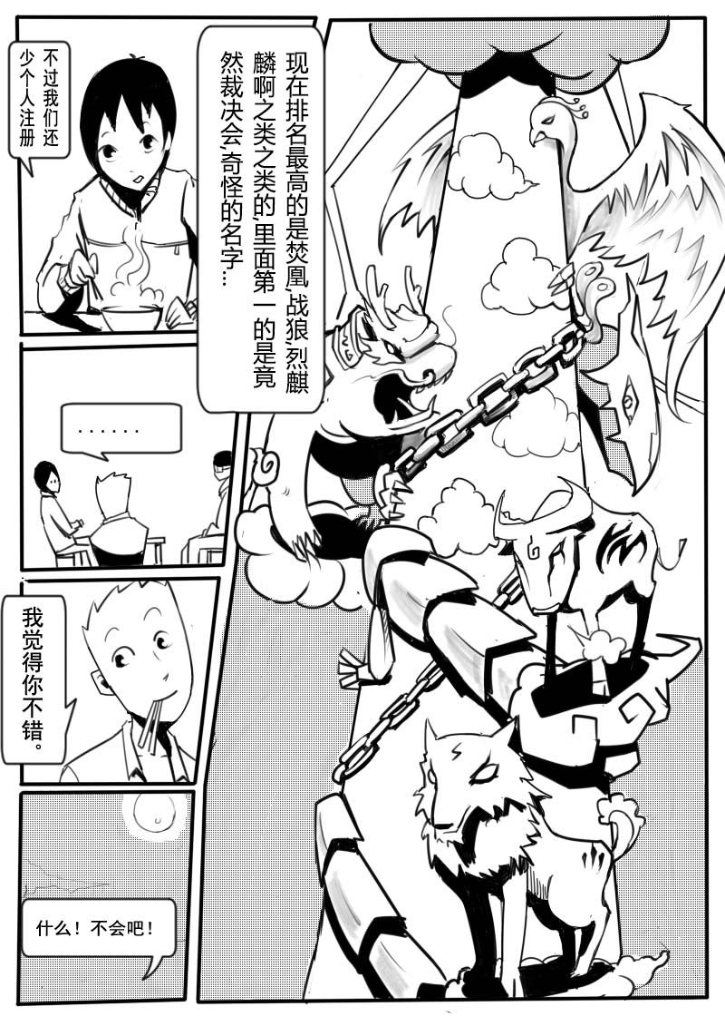 🍔籃球少年 篮球少年 第2集 第6页