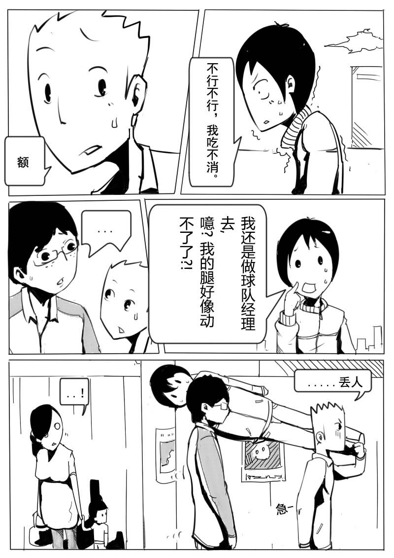 🍔籃球少年 篮球少年 第2集 第8页