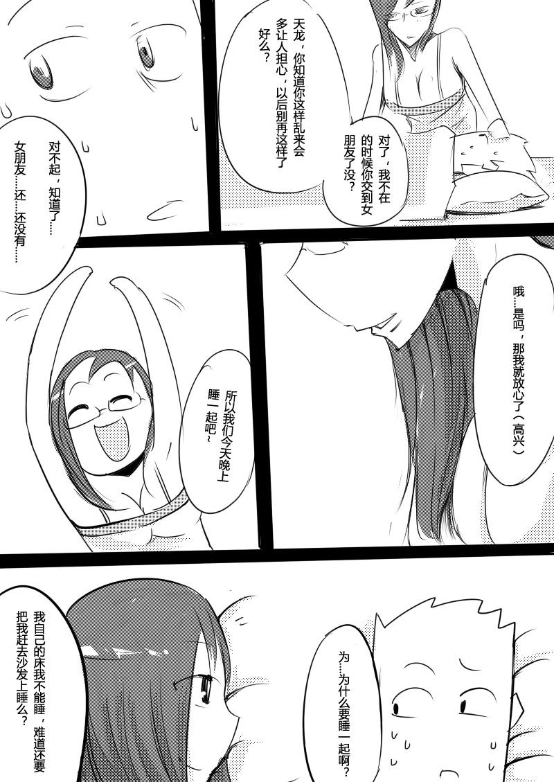 🍔籃球少年 篮球少年 第12集 第10页