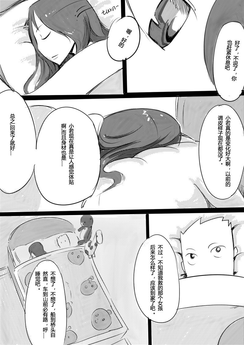 🍔籃球少年 篮球少年 第12集 第11页