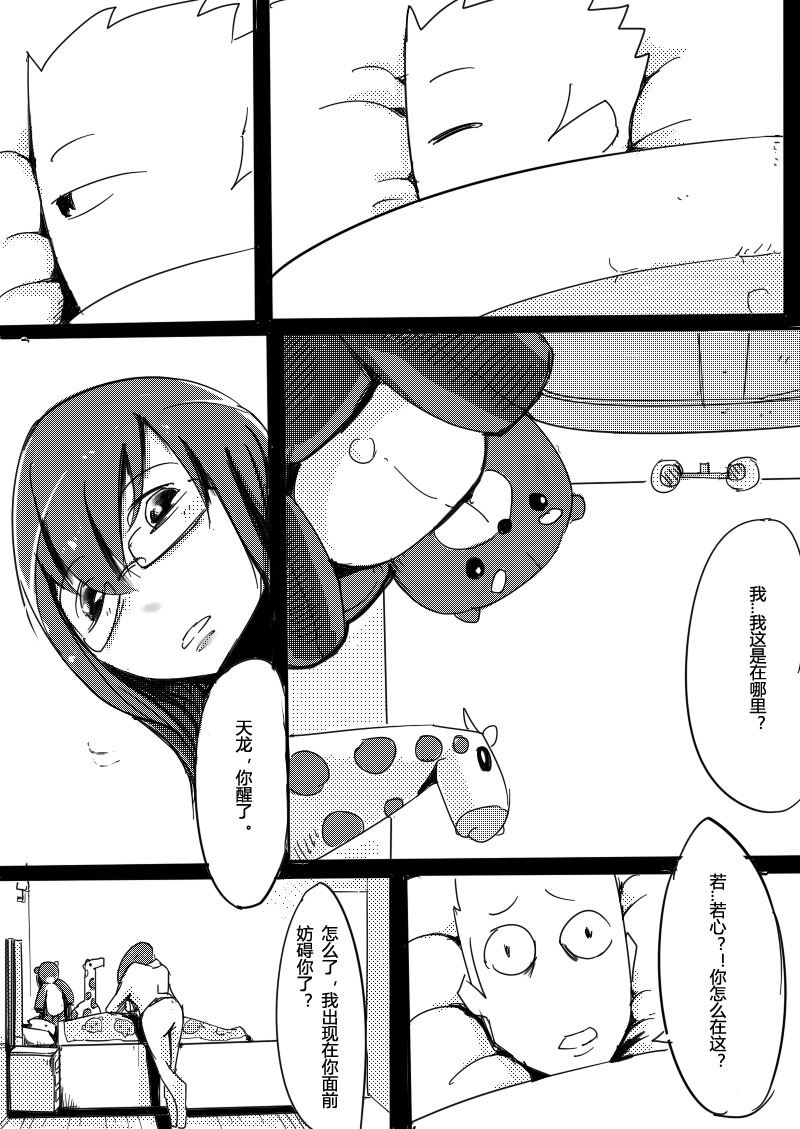 🍔籃球少年 篮球少年 第12集 第4页