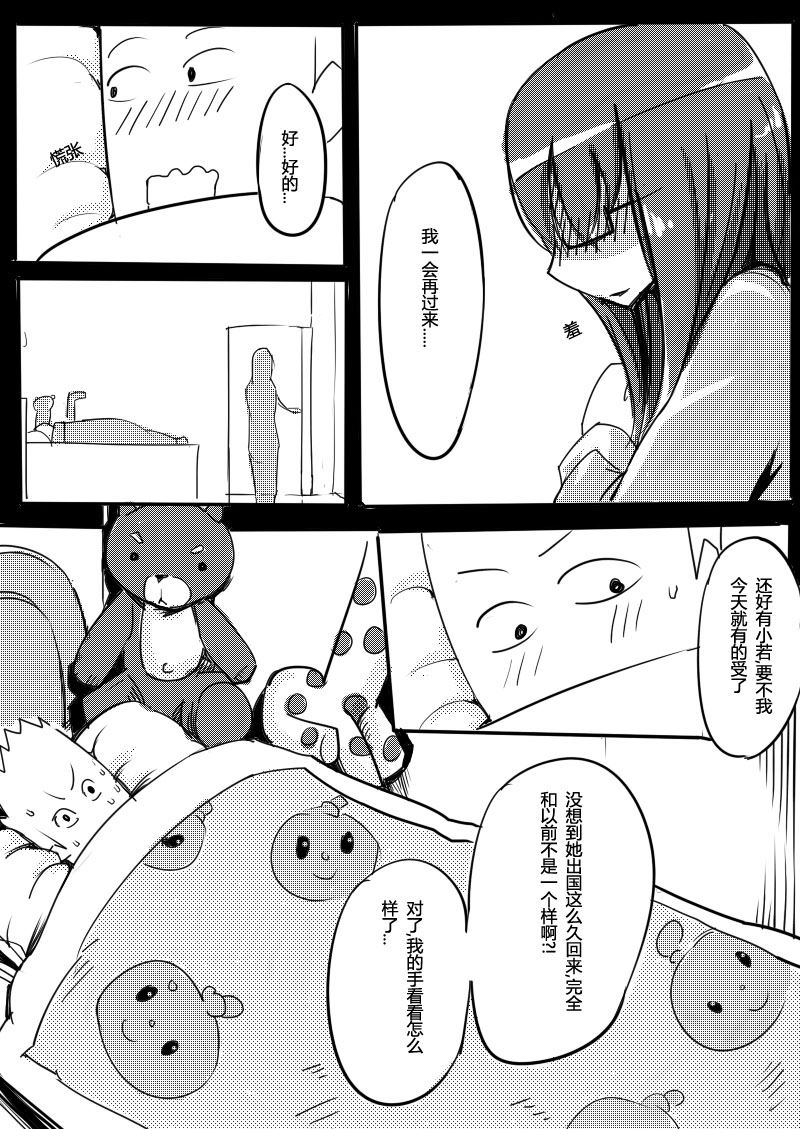 🍔籃球少年 篮球少年 第12集 第7页