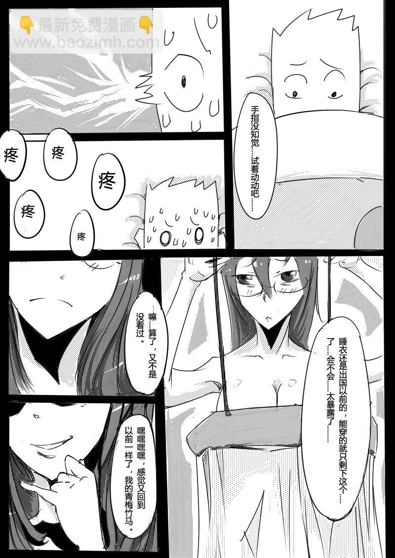 🍔籃球少年 篮球少年 第12集 第8页