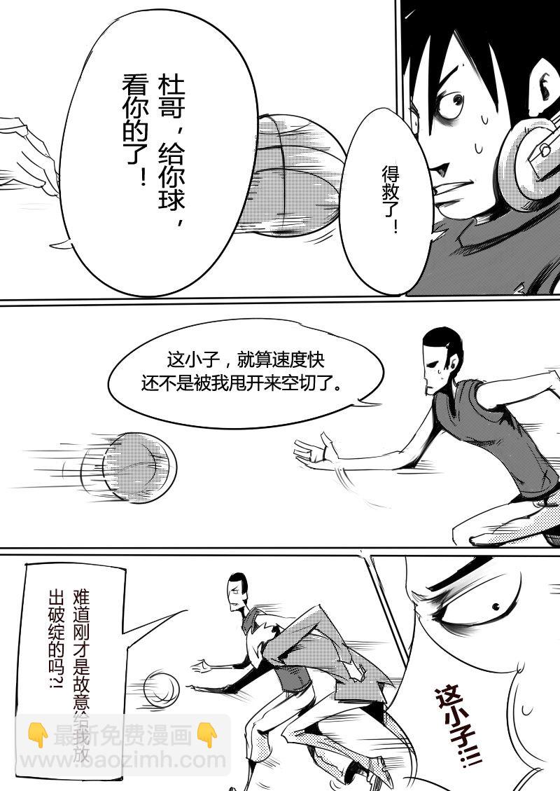 🍔籃球少年 篮球少年 第14集 第10页