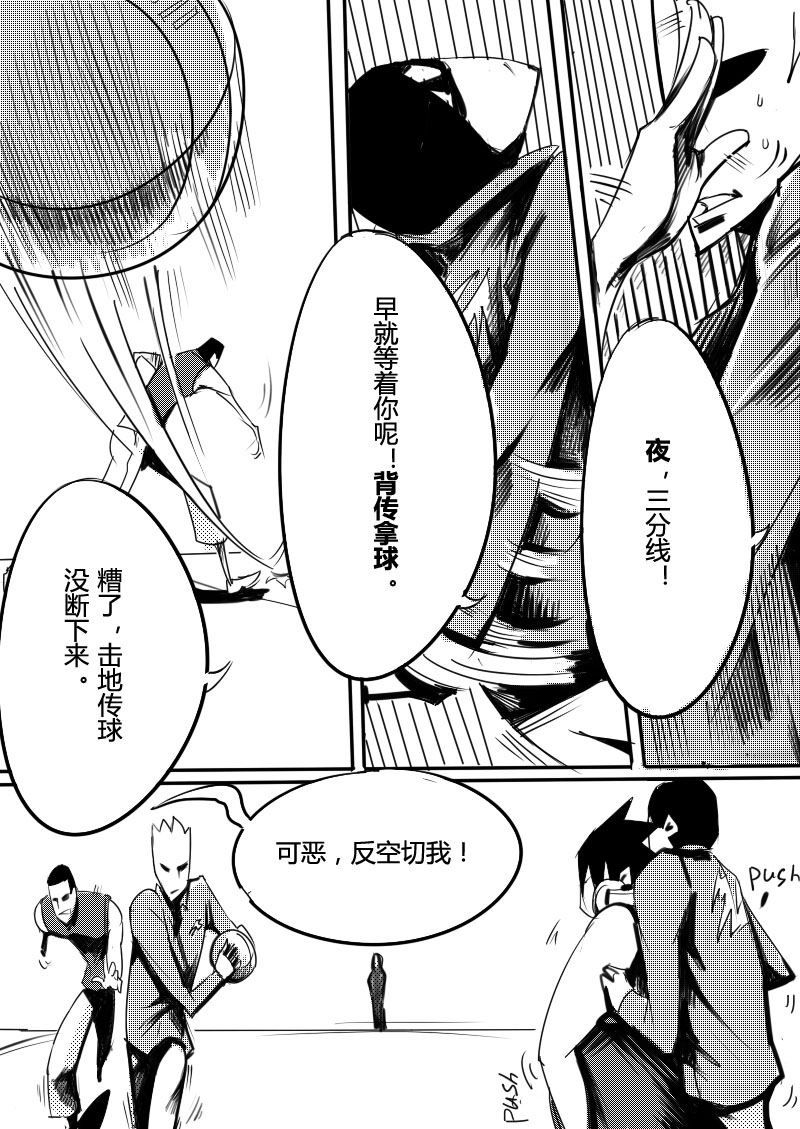 🍔籃球少年 篮球少年 第14集 第11页