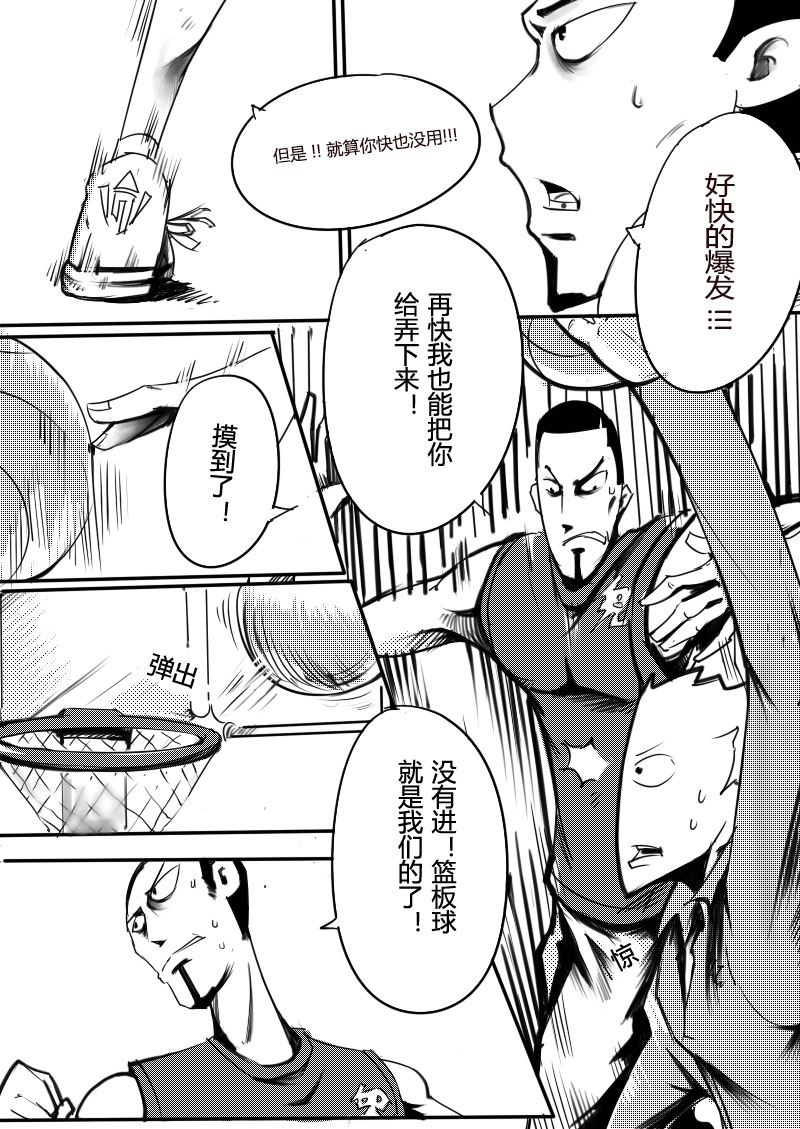 🍔籃球少年 篮球少年 第14集 第5页