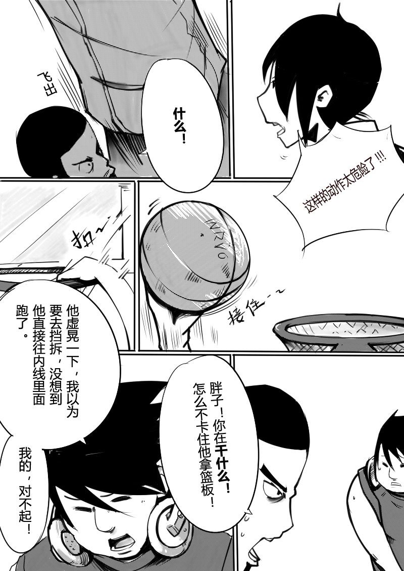 🍔籃球少年 篮球少年 第14集 第6页