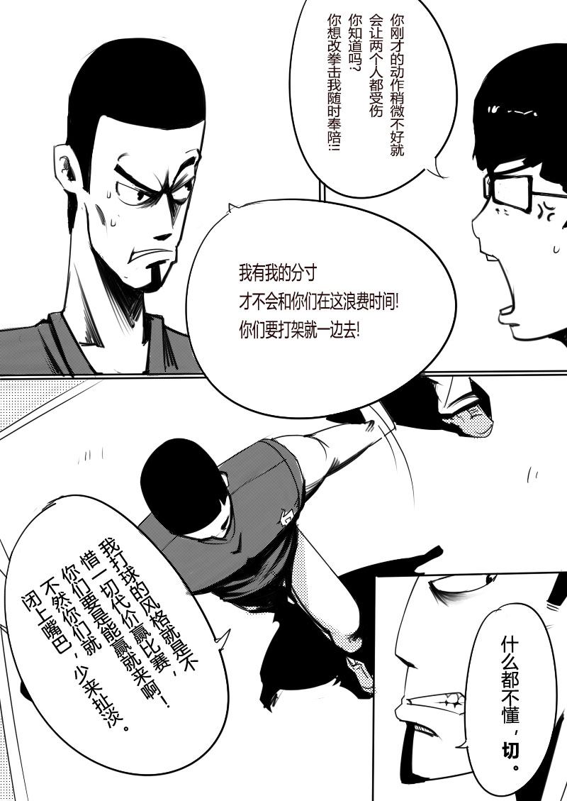 🍔籃球少年 篮球少年 第14集 第7页