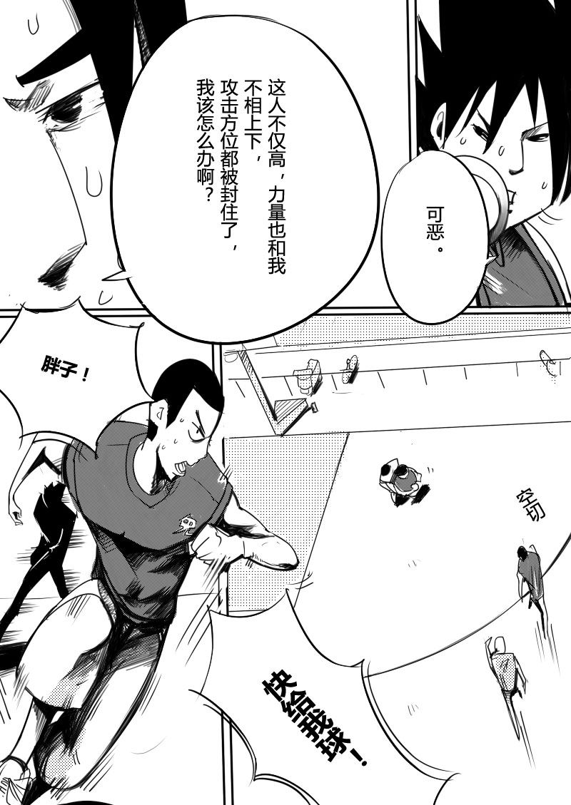 🍔籃球少年 篮球少年 第14集 第9页