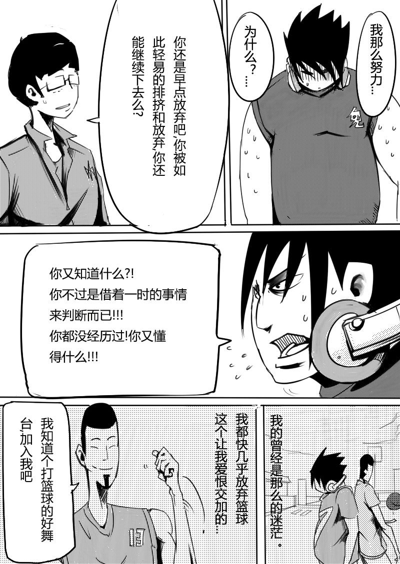 🍔籃球少年 篮球少年 第16集 第1页