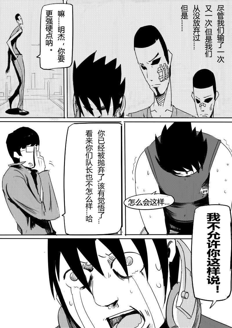 🍔籃球少年 篮球少年 第16集 第2页