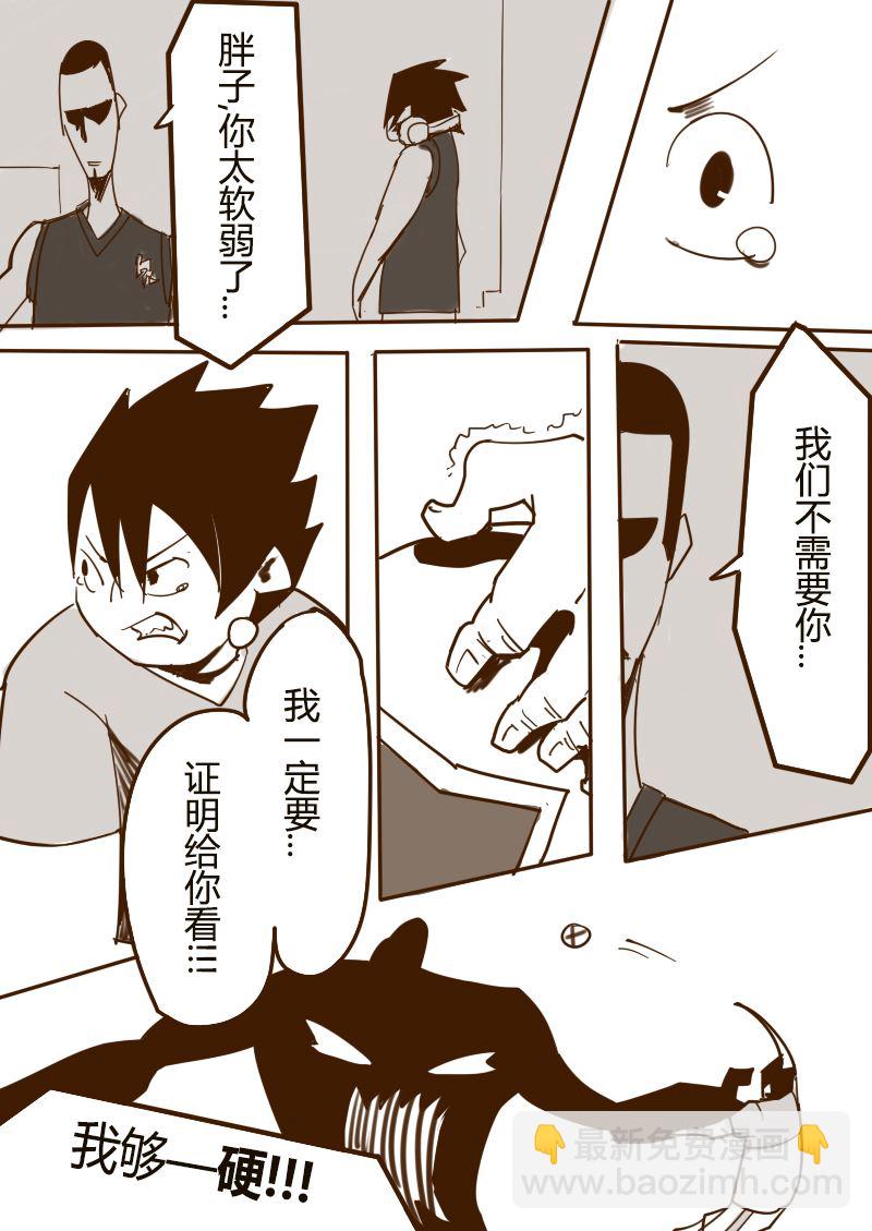 🍔籃球少年 篮球少年 第20集 第7页
