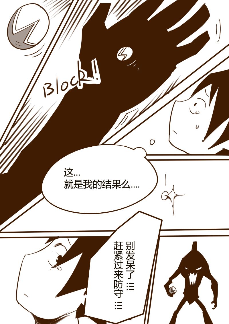 🍔籃球少年 篮球少年 第20集 第8页