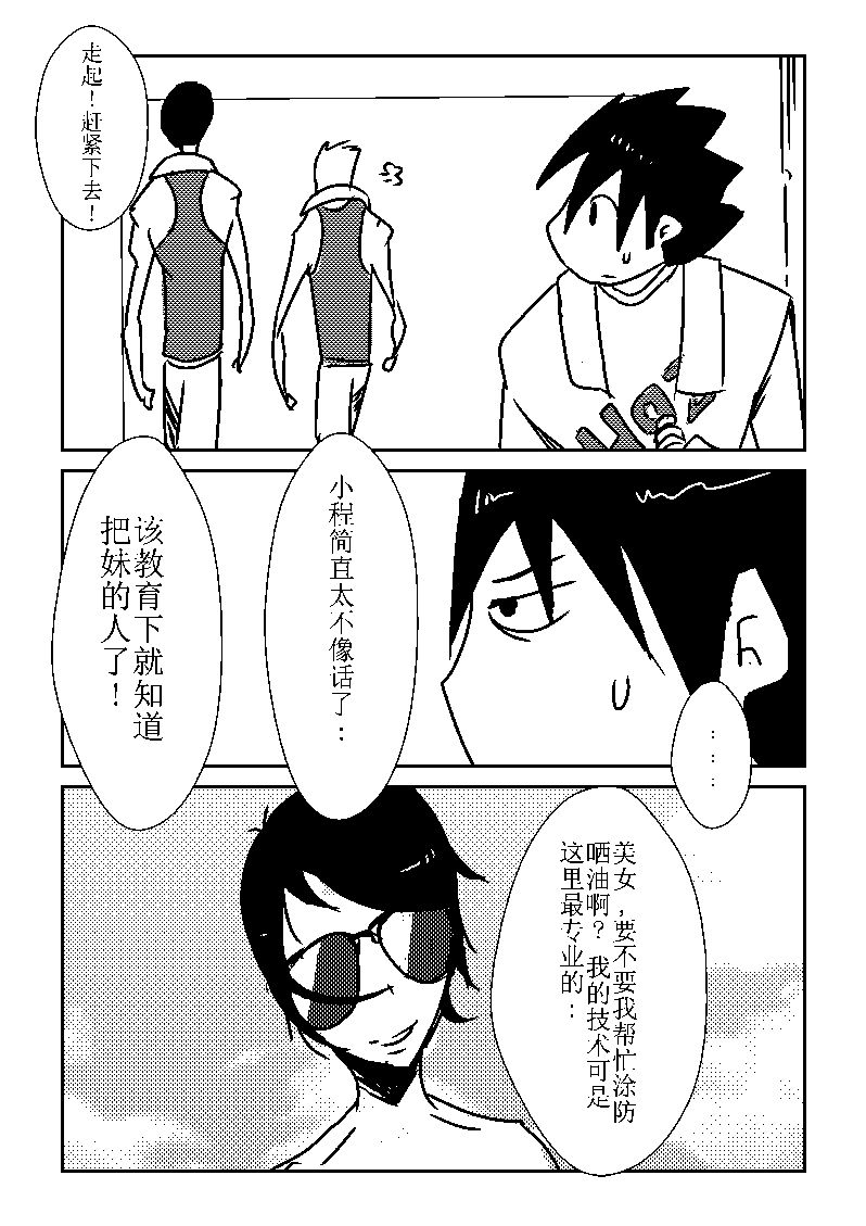 🍔籃球少年 篮球少年 第22集 第10页