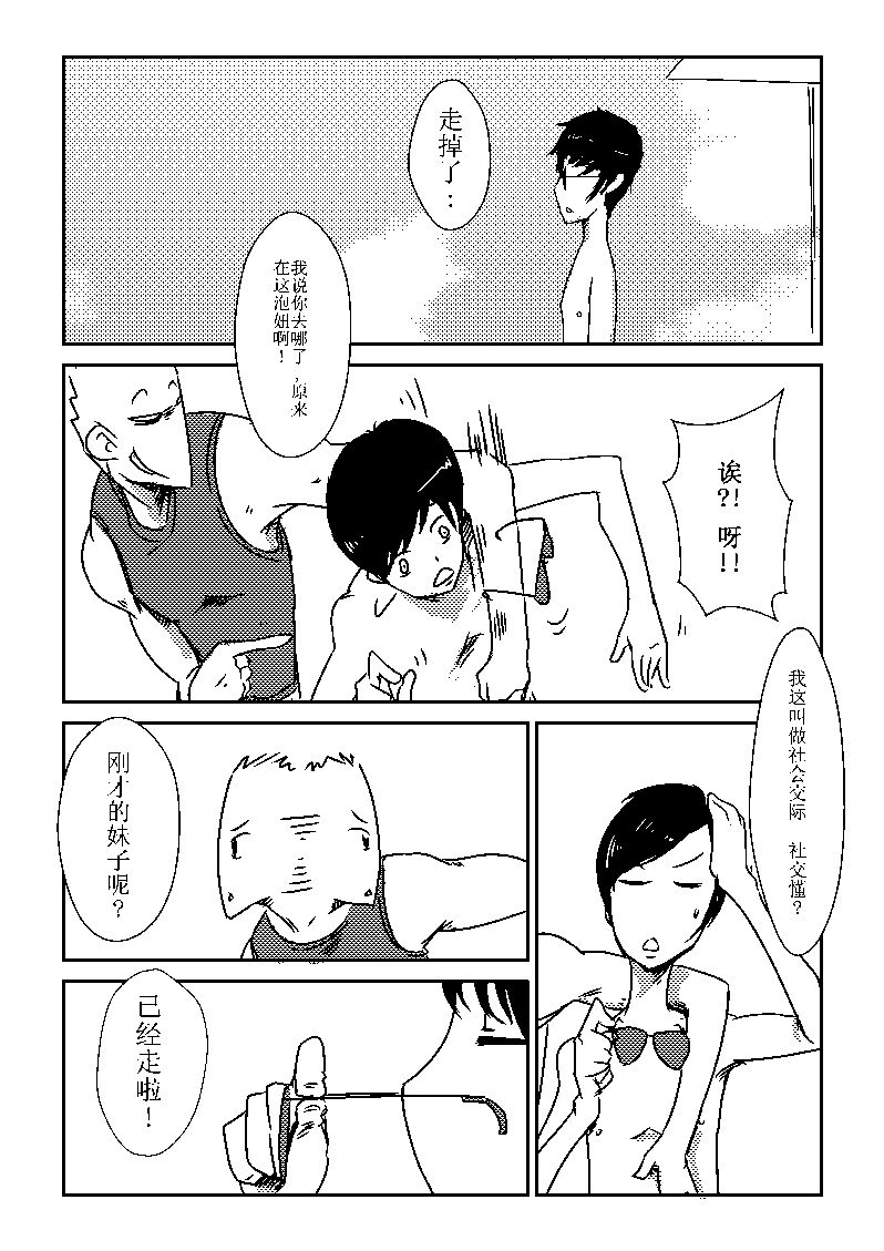 🍔籃球少年 篮球少年 第22集 第12页