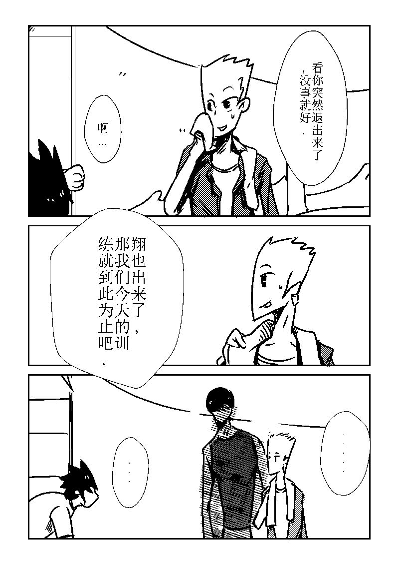 🍔籃球少年 篮球少年 第22集 第5页