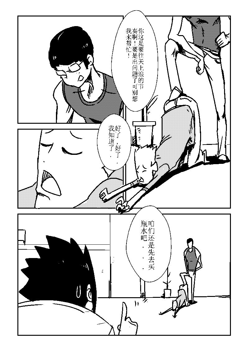 🍔籃球少年 篮球少年 第22集 第7页