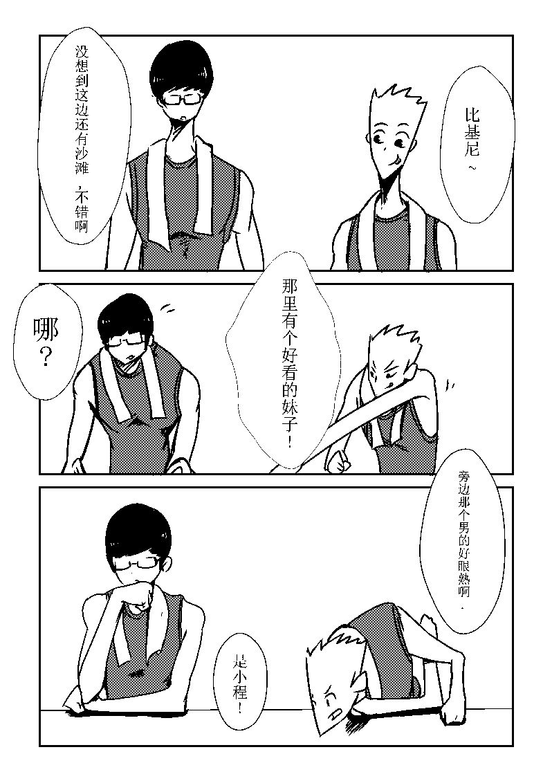 🍔籃球少年 篮球少年 第22集 第9页
