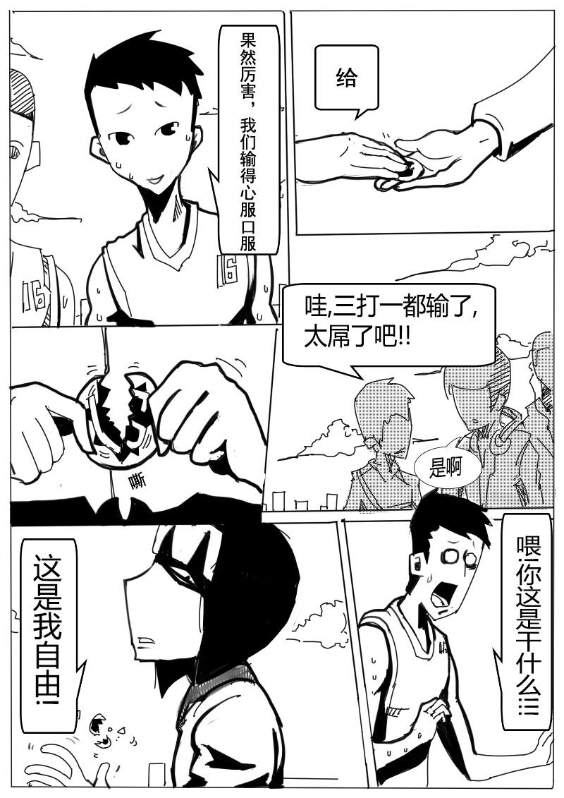 🍔籃球少年 篮球少年 第4集 第3页