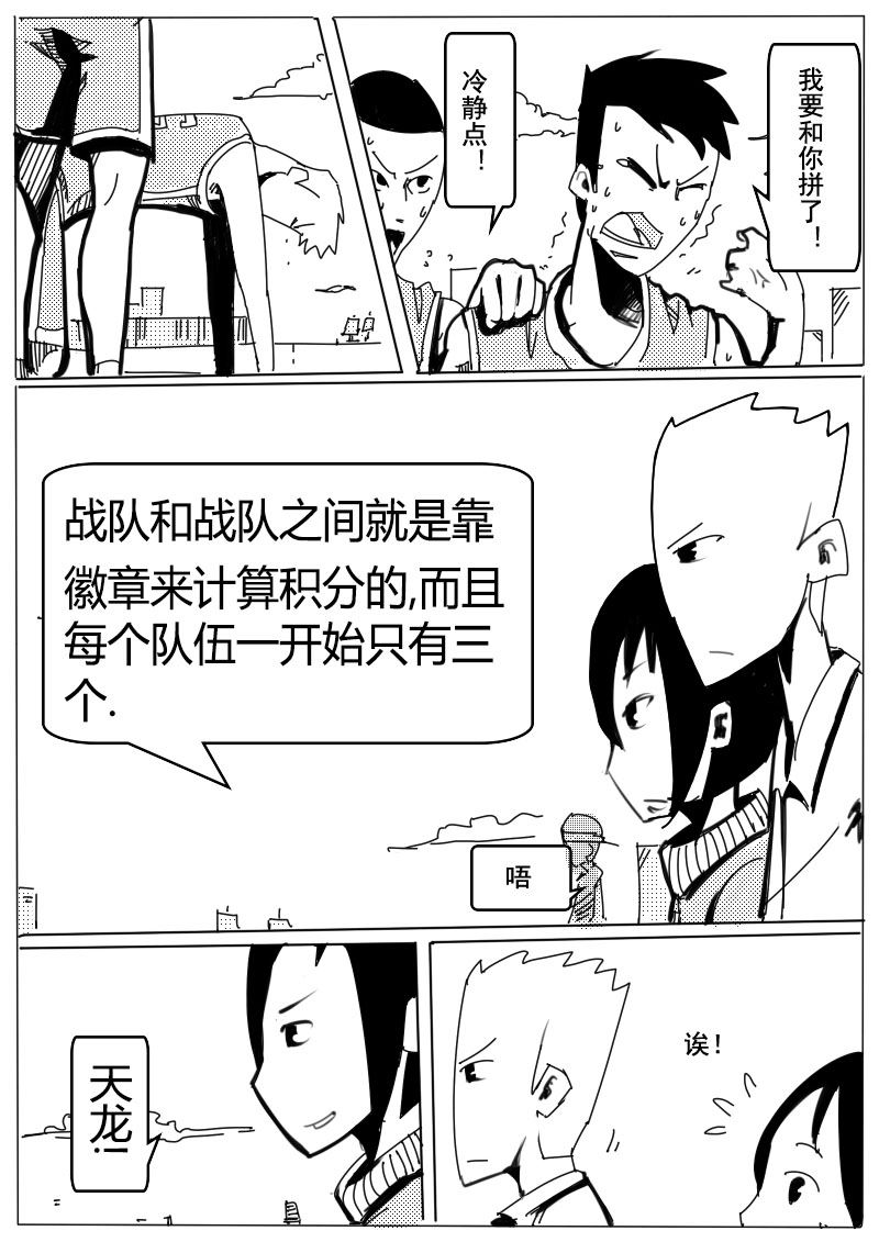 🍔籃球少年 篮球少年 第4集 第4页