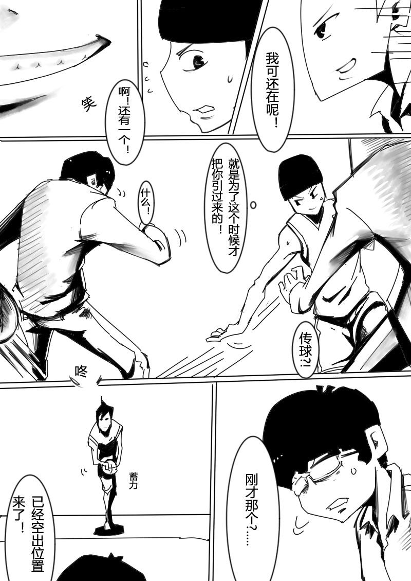 🍔籃球少年 篮球少年 第8集 第4页