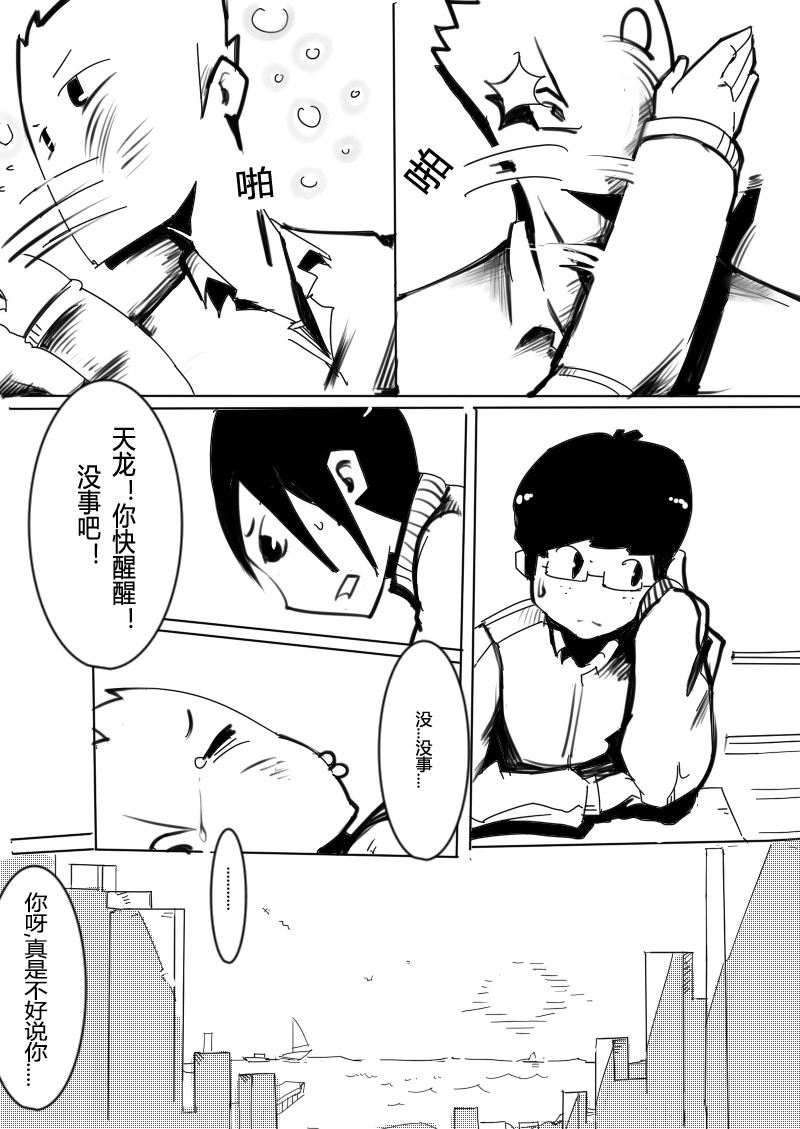 🍔籃球少年 篮球少年 第10集 第2页