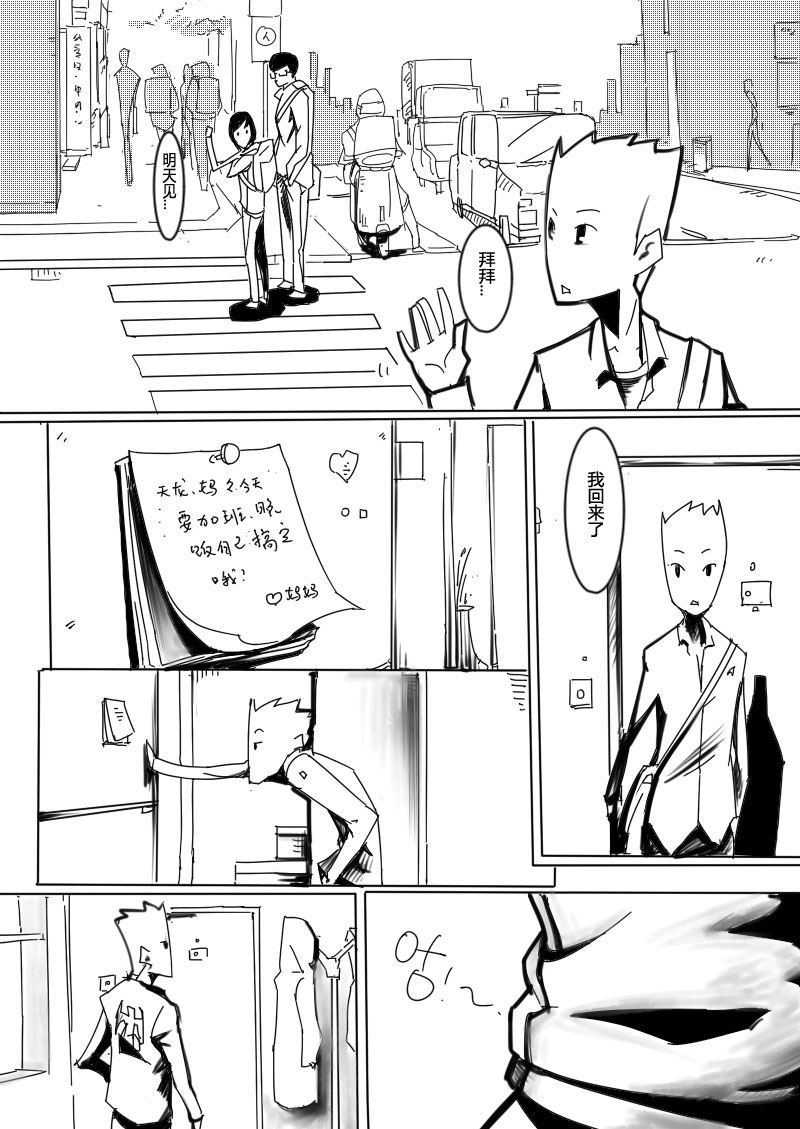 🍔籃球少年 篮球少年 第10集 第3页