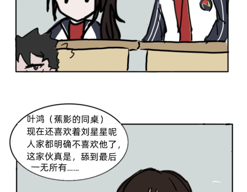 🍔烂人的校园日常 蜜汁操作的学霸 第17页