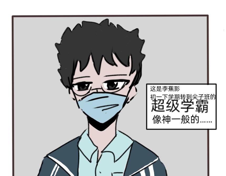 🍔烂人的校园日常 蜜汁操作的学霸 第3页