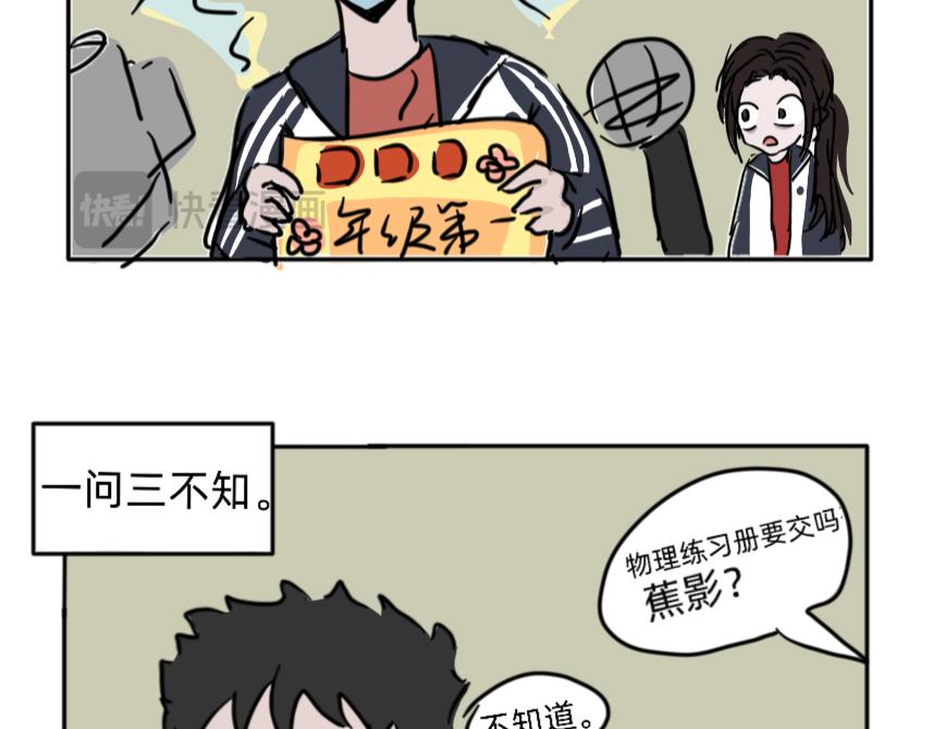 🍔烂人的校园日常 蜜汁操作的学霸 第5页
