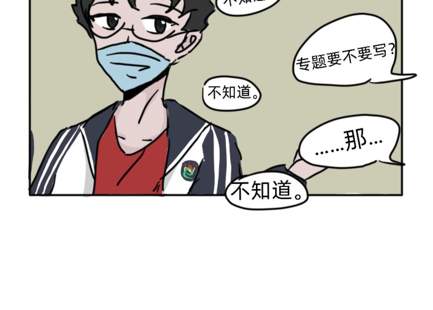 🍔烂人的校园日常 蜜汁操作的学霸 第6页