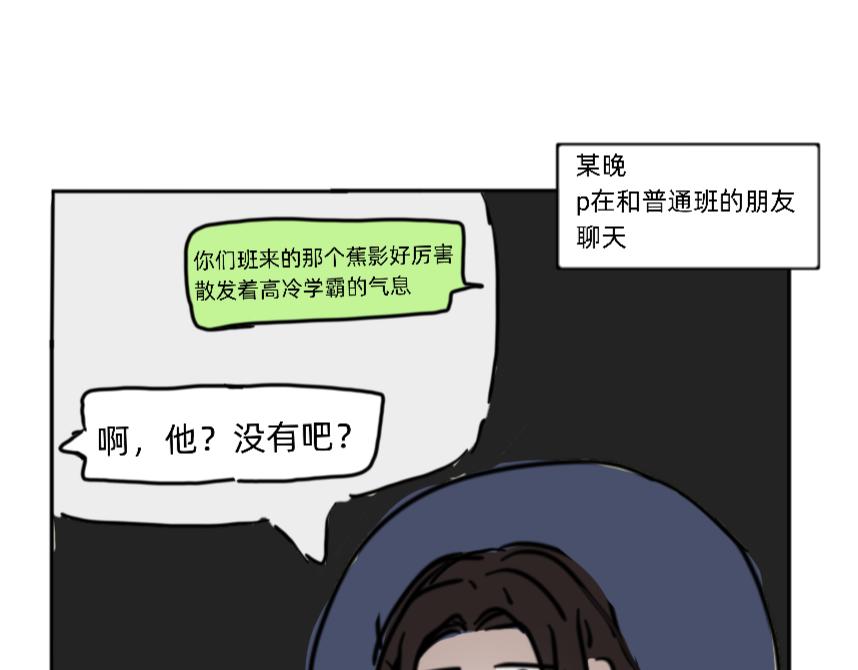 🍔烂人的校园日常 蜜汁操作的学霸 第7页