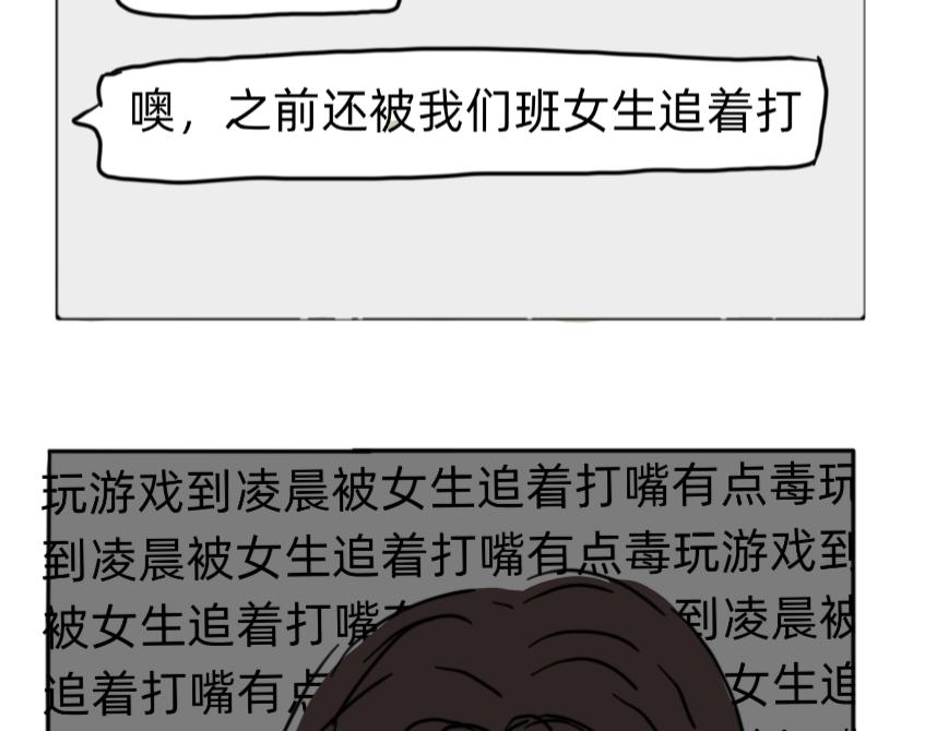 🍔烂人的校园日常 蜜汁操作的学霸 第9页