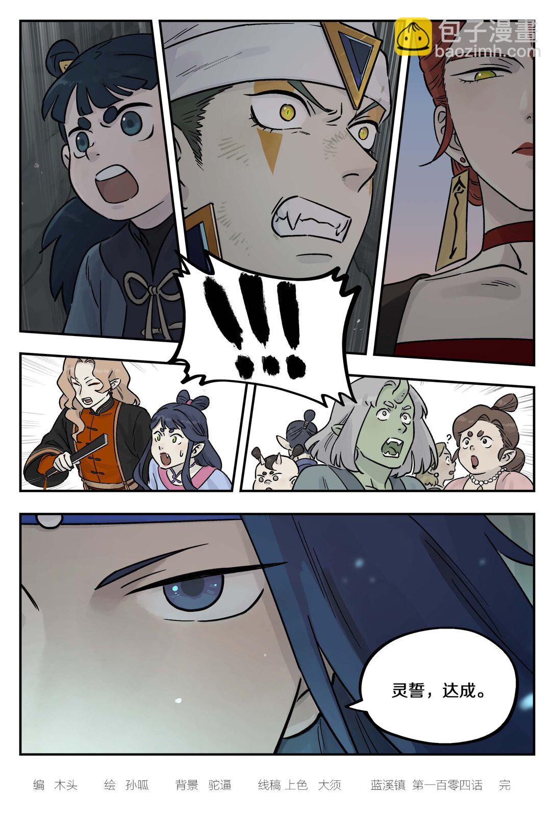 104 灵誓-第104话
