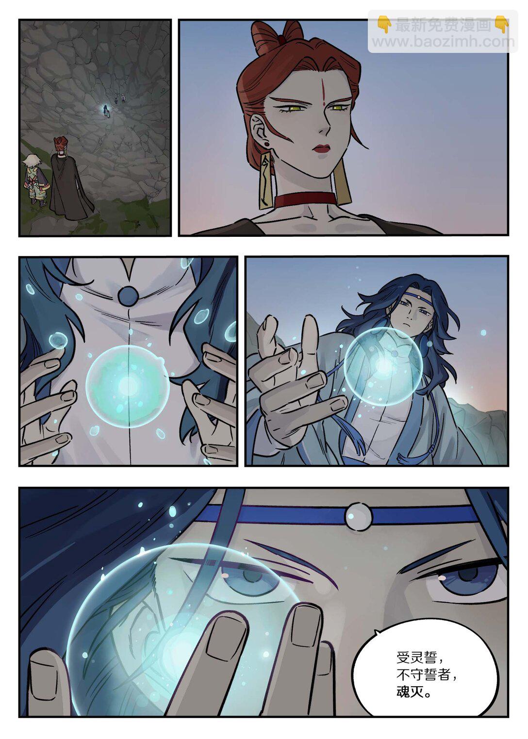 104 灵誓-第104话