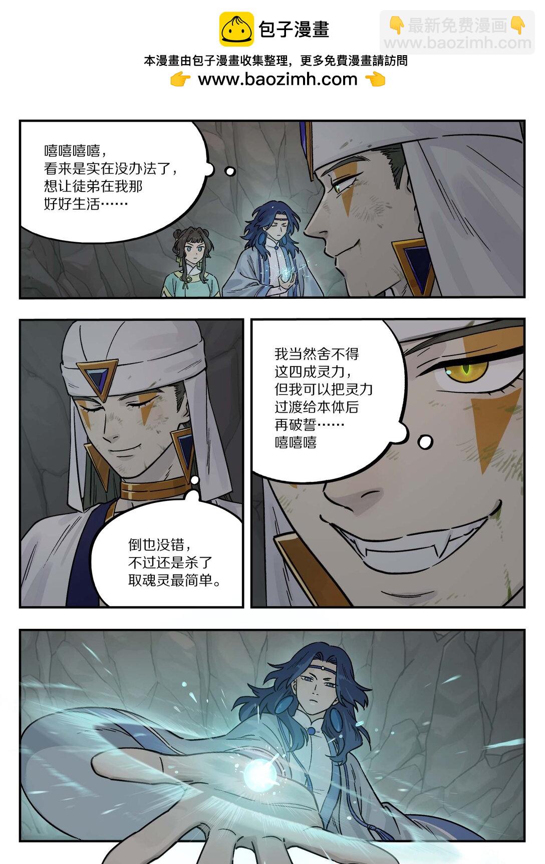 104 灵誓-第104话