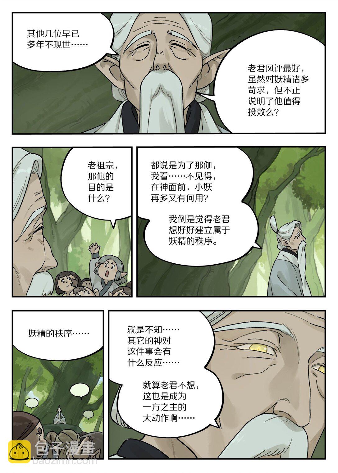 110 消息-第110话