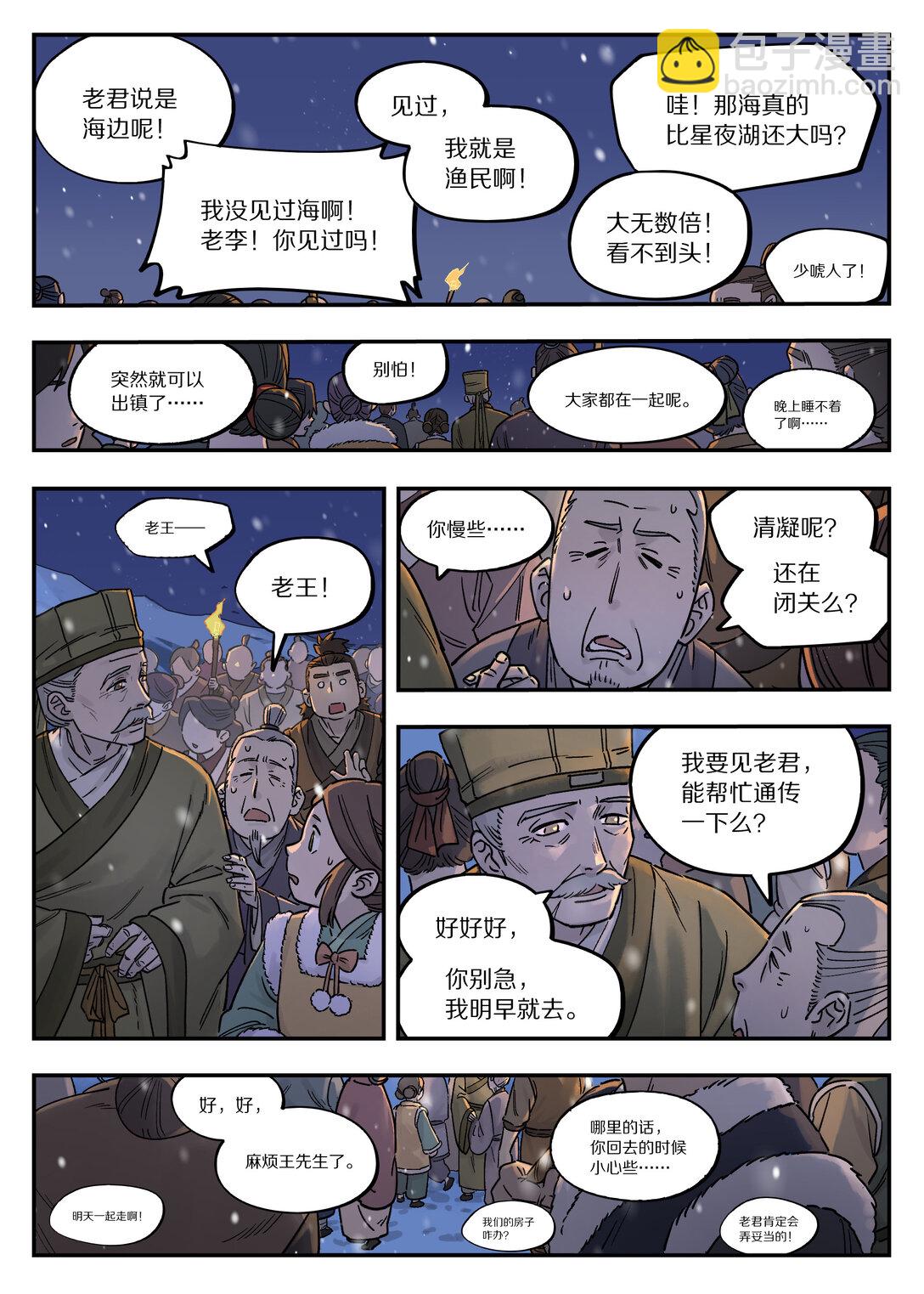 112 迁镇-第112话