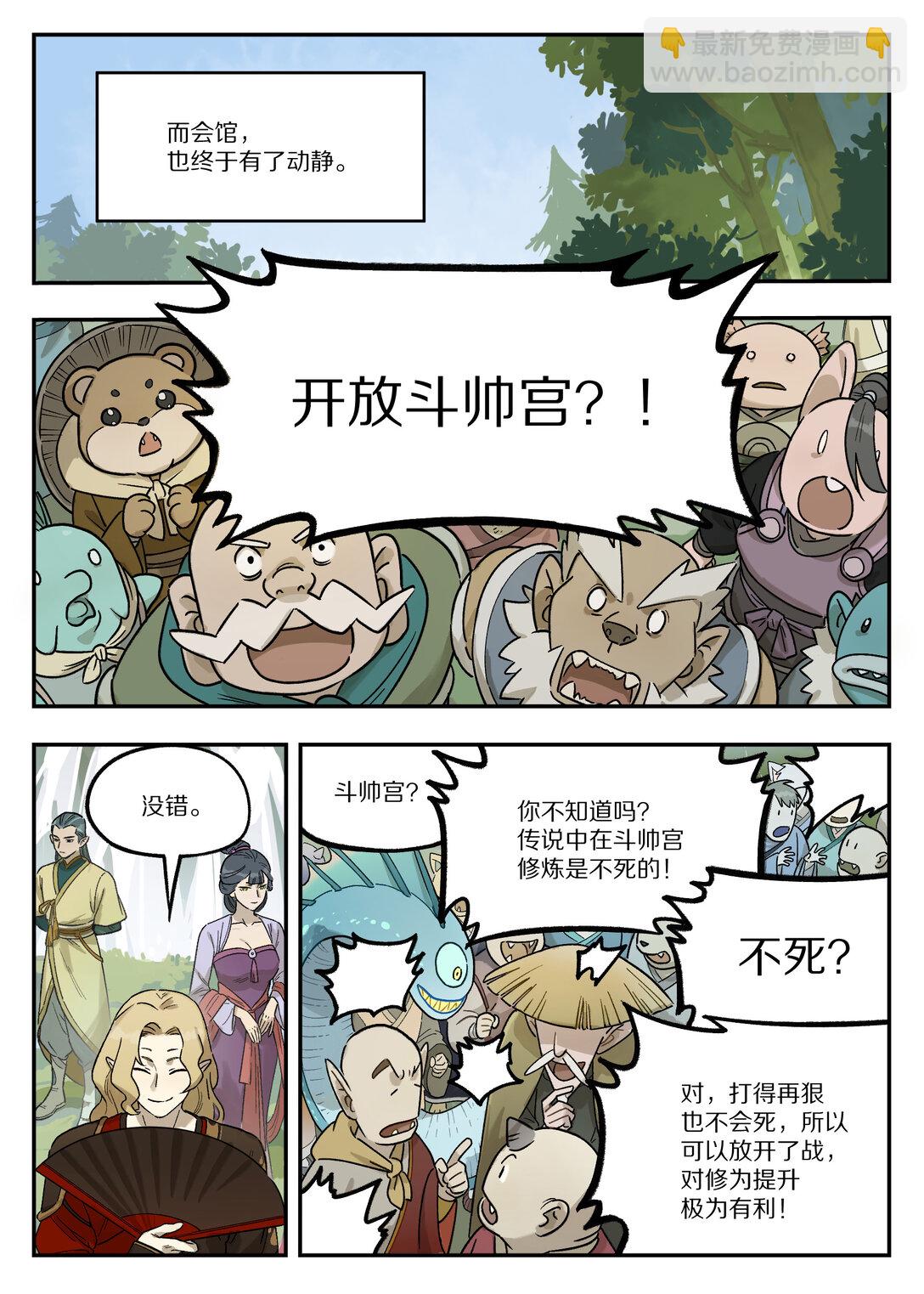 114 至宝-第114话