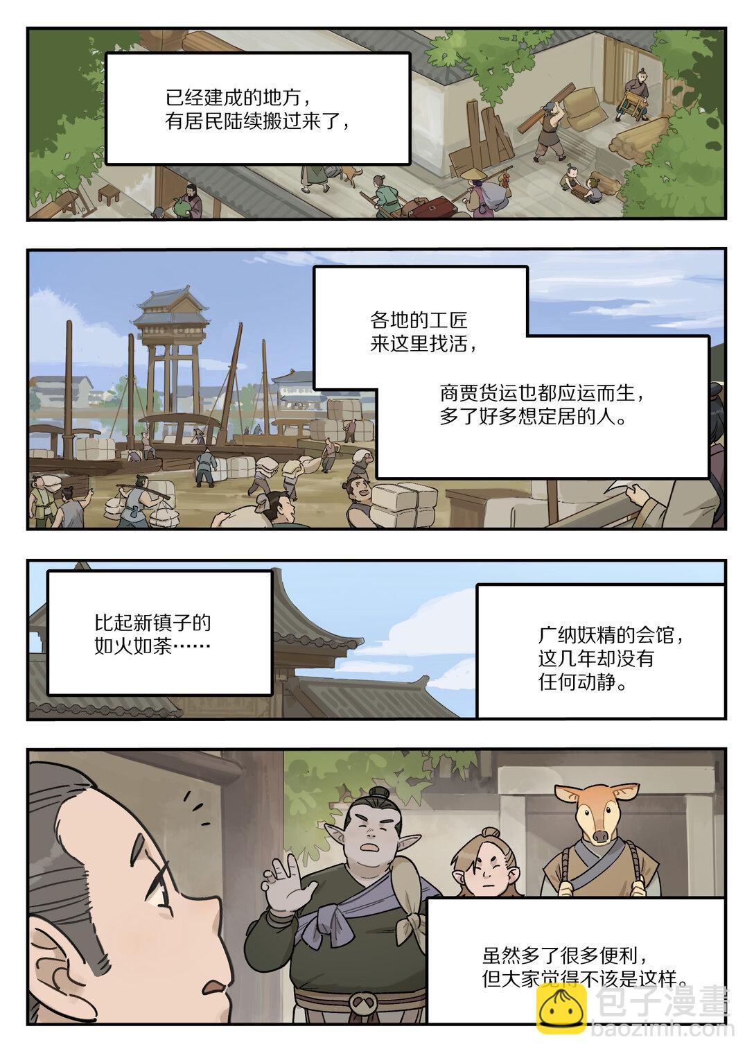 114 至宝-第114话