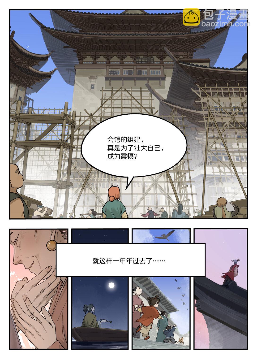 116 流年-第116话