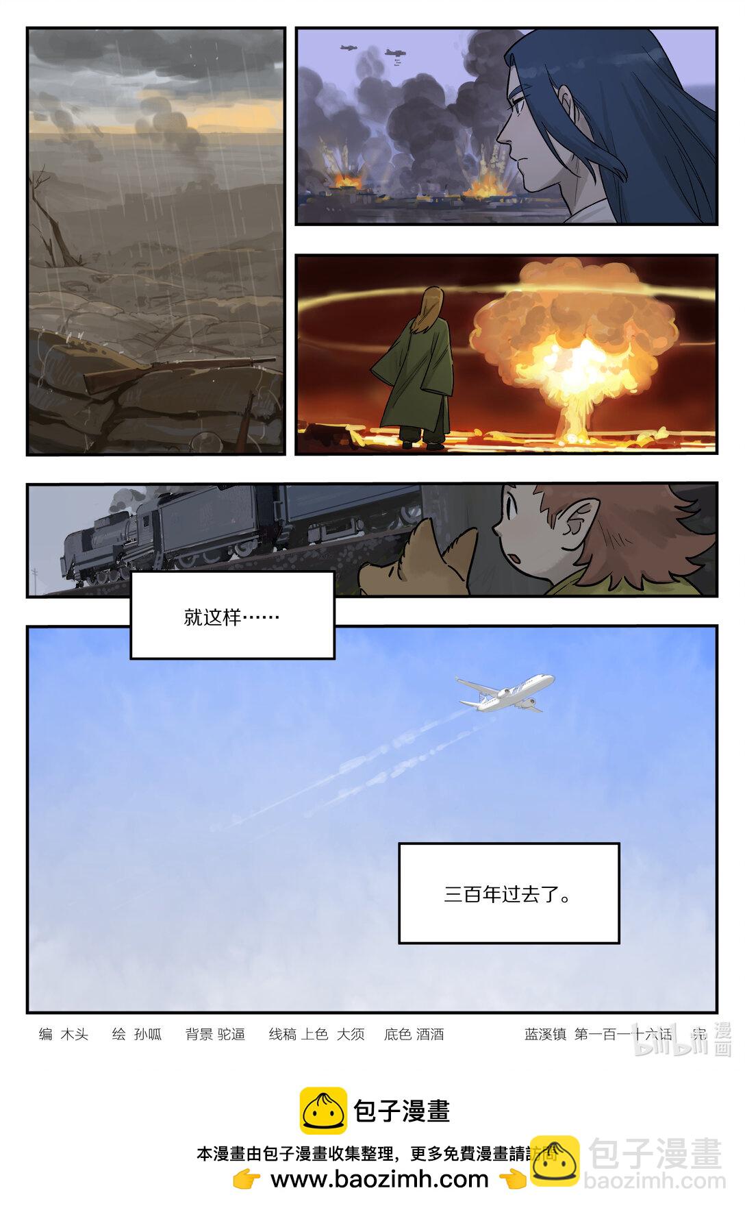 116 流年-第116话