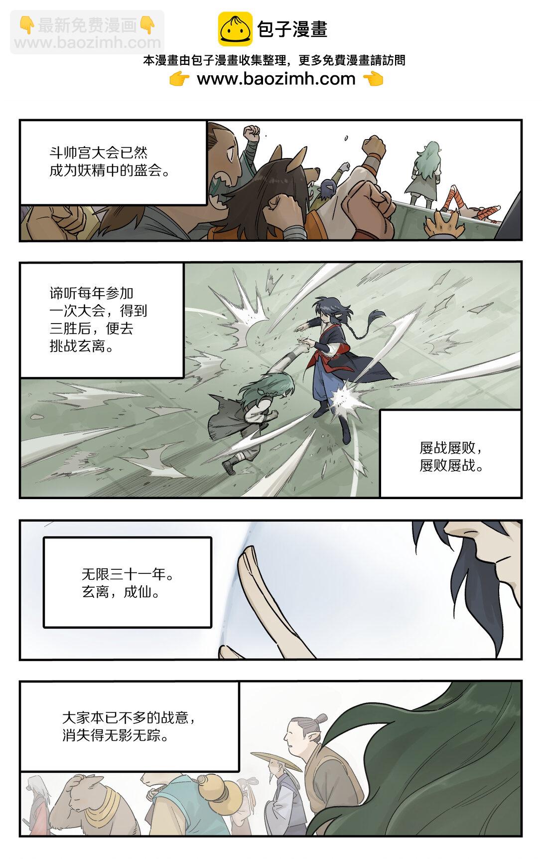 116 流年-第116话