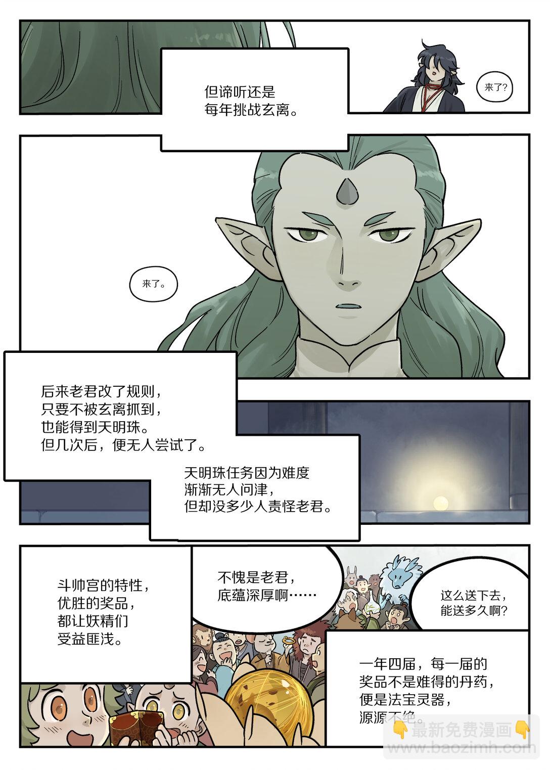 116 流年-第116话