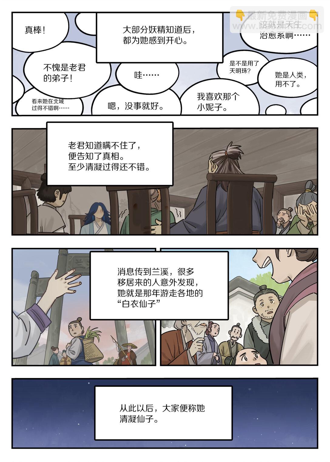 116 流年-第116话