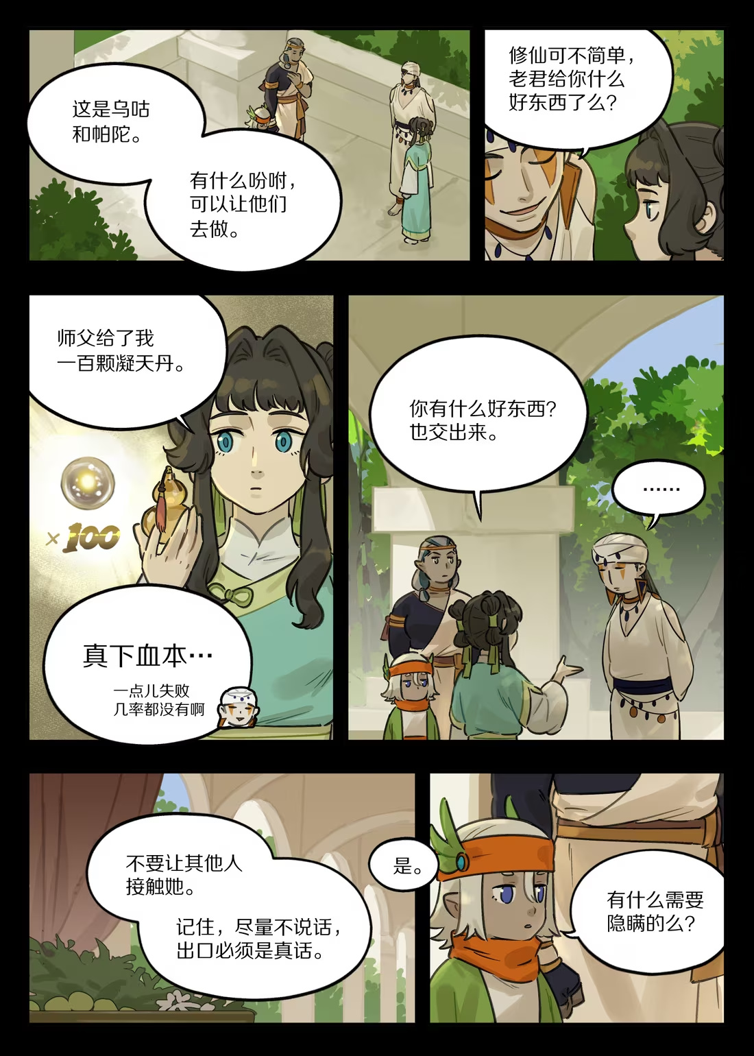 132 圣女-第132话